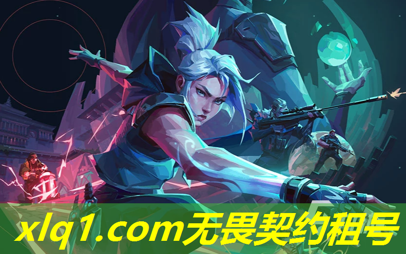 无畏契约租的号可以用点券吗-无畏契约账号购买
