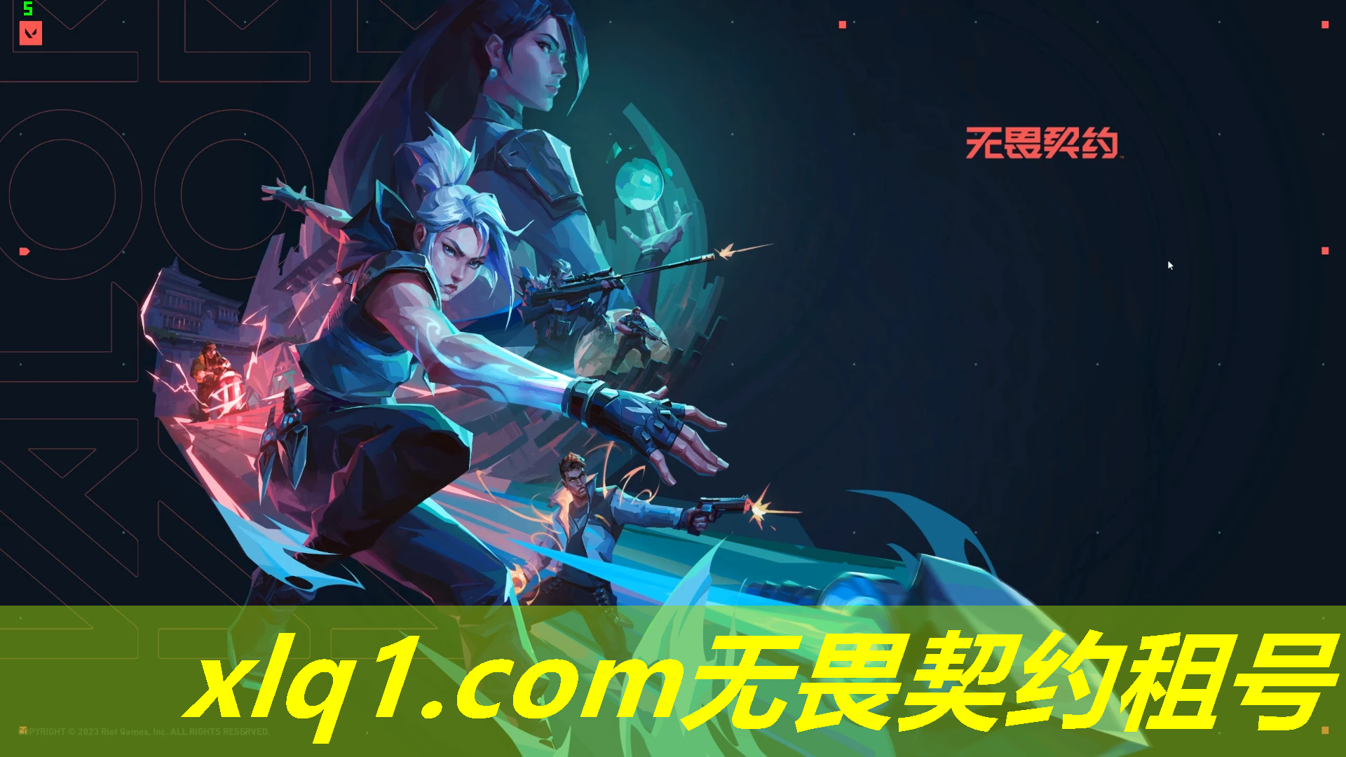 无畏契约哪里可以租到神话号-无畏契约租号玩