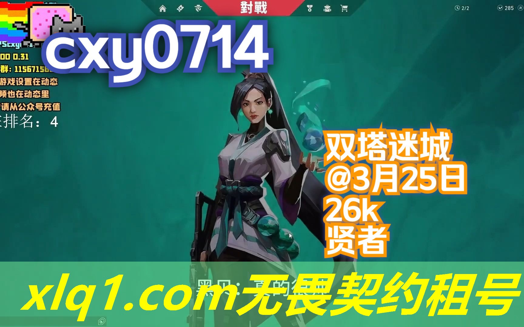 在哪租外服无畏契约的号-无畏契约要钱吗