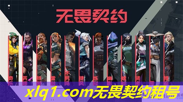 租号玩无畏契约-租号玩无畏契约令牌授权