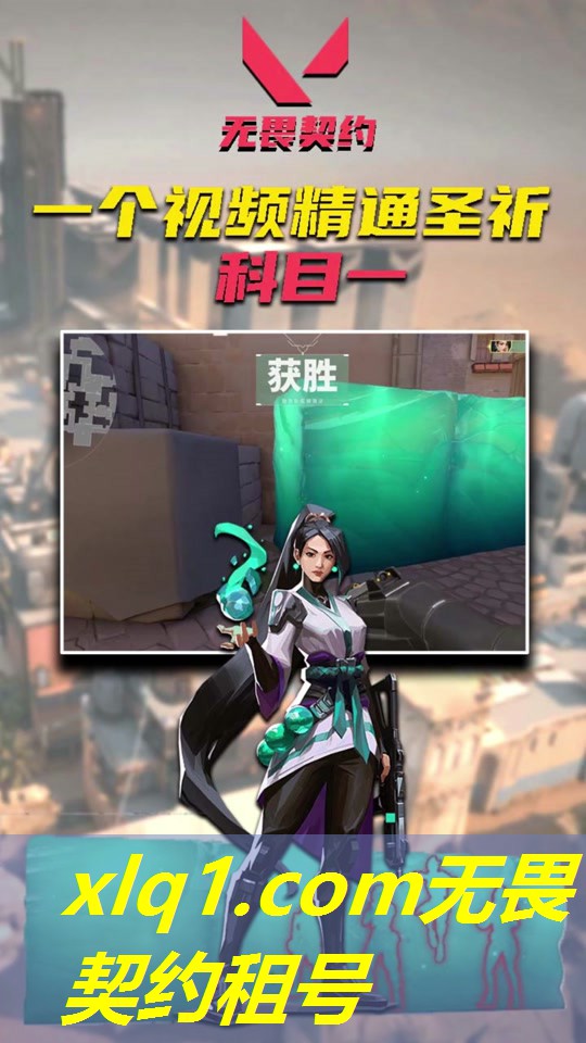 无畏契约租号软件怎么样-无畏契约官网入口