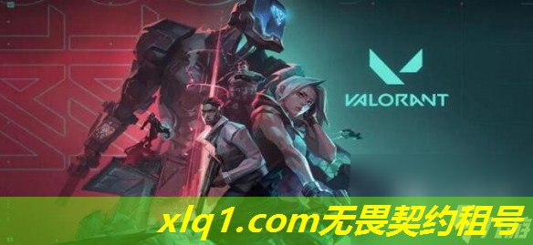 无畏契约怎么租到号-无畏契约账号交易平台