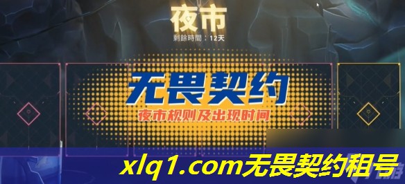 无畏契约租号在哪里-无畏契约账号交易平台