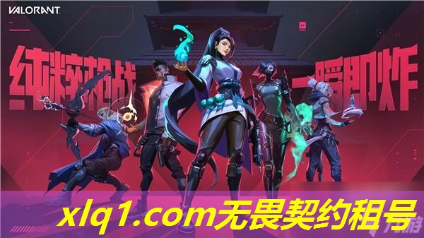 无畏契约排位号20级在哪租-无畏契约 版号