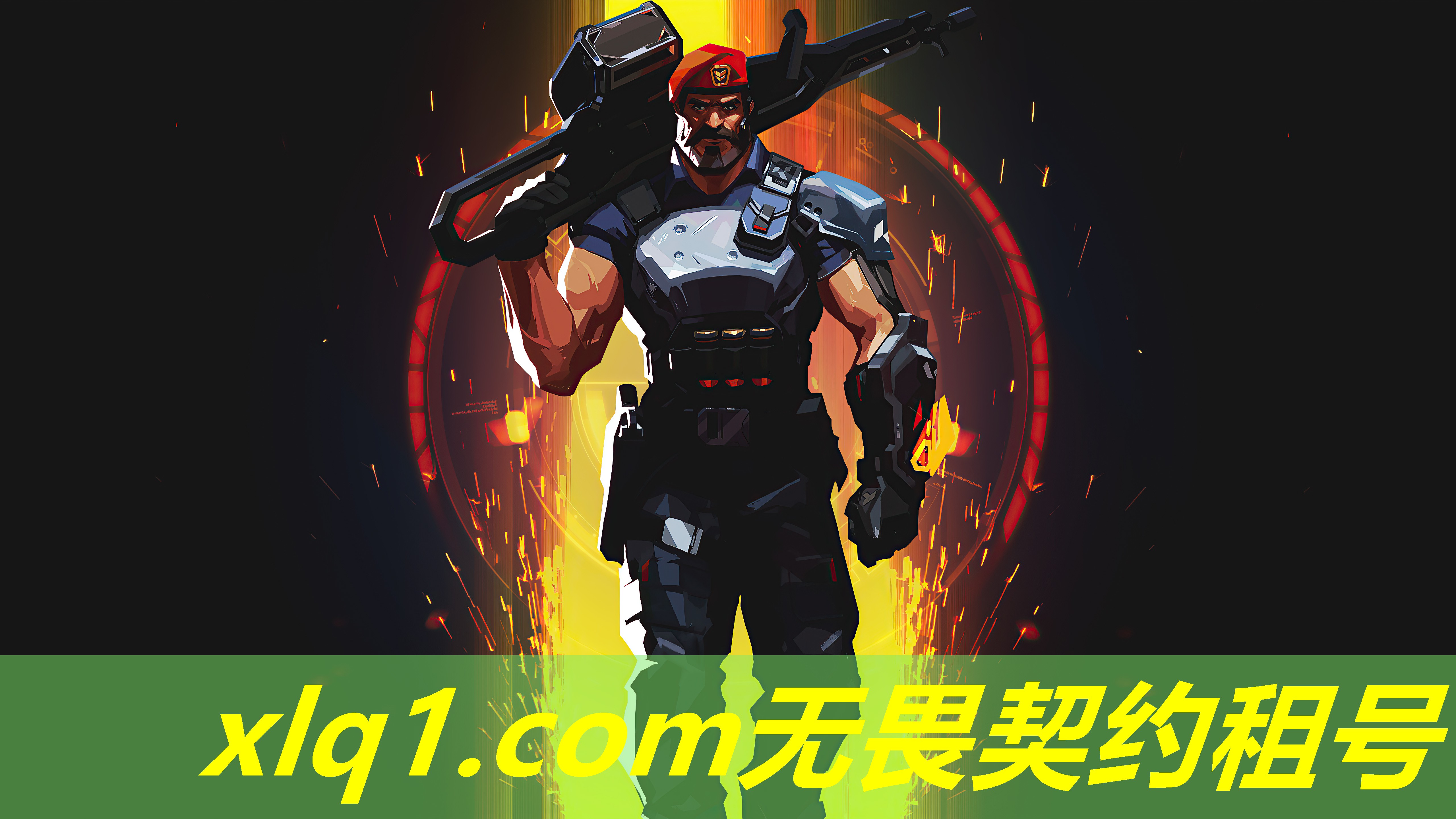 无畏契约租的号怎么都是港服-无畏契约租号