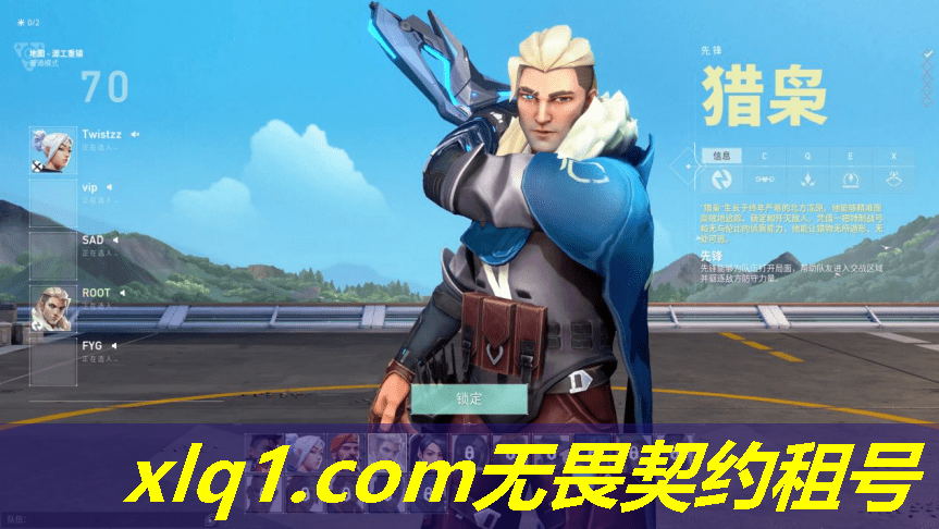 在哪租外服无畏契约的号-无畏契约要钱吗