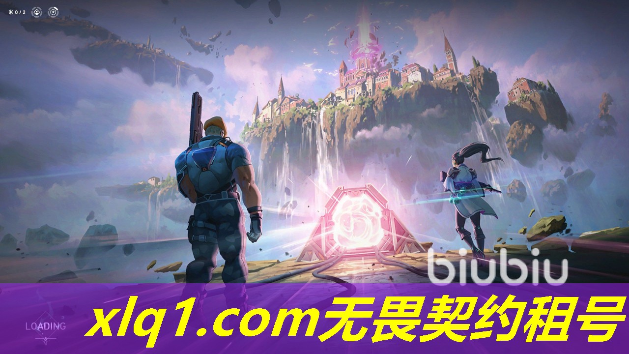 无畏契约租的号上号扫码-无畏契约充值页面打不开