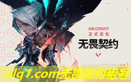 租号无畏契约怎么避免开挂-无畏契约段位