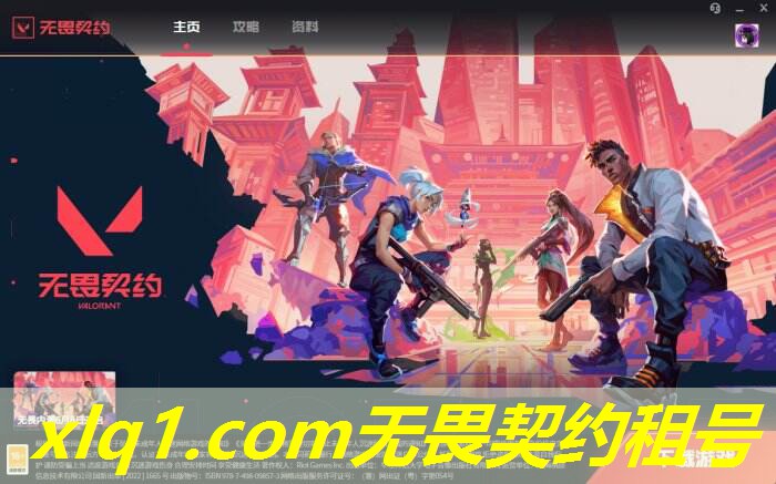 无畏契约港服的号怎么租-无畏契约租号平台