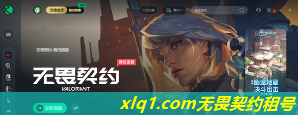 怎么租外服的无畏契约号-无畏契约国服版号