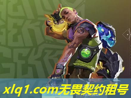 无畏契约的号可以租吗-无畏契约租号