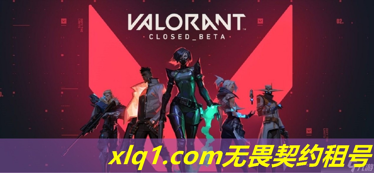 无畏契约港服租号安全吗-无畏契约港服租号安全吗