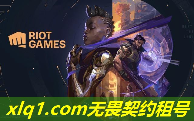 无畏契约租号塑水宗-无畏契约游戏多少钱