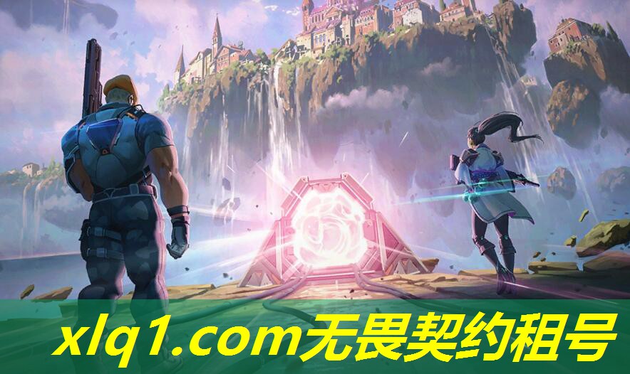 无畏契约哪里租号好-无畏契约租号平台