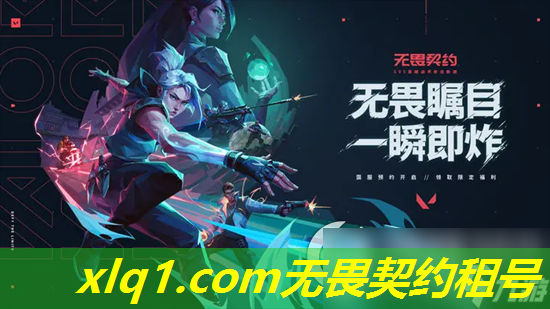 无畏契约祖号怎么租-无畏契约官方