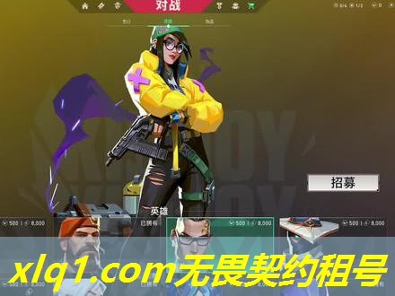 哪里可以租无畏契约号-无畏契约要钱吗