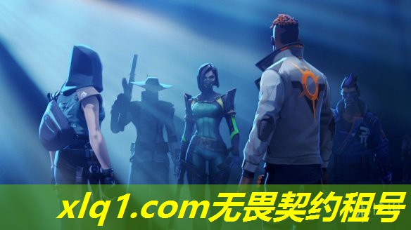 无畏契约租号青铜-无畏契约租号玩