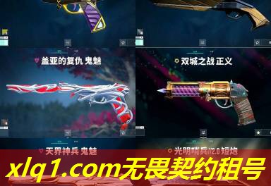 哪能租到无畏契约号呢-哪能租到无畏契约号呢