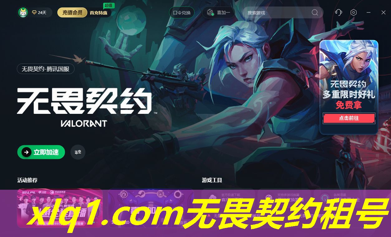哪能租到无畏契约号-无畏契约充值