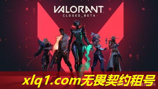 无畏契约租玩号咋登-无畏契约账号