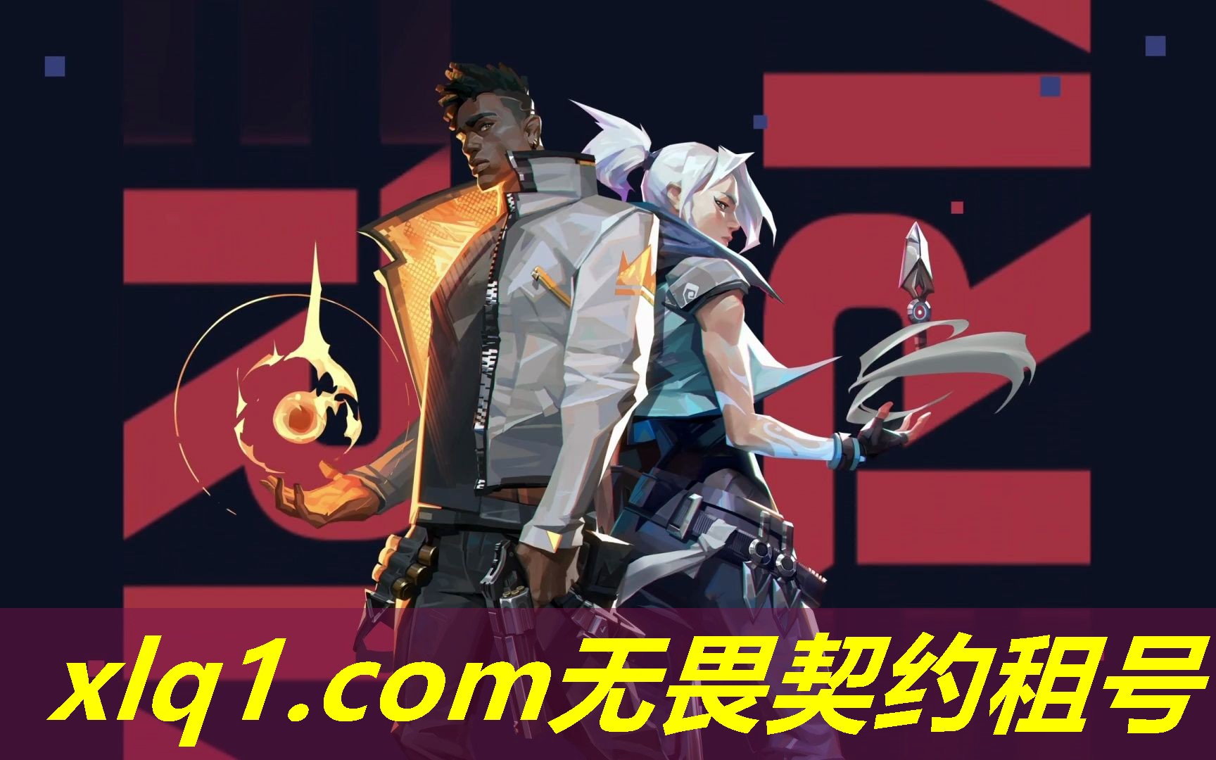 无畏契约在哪里租号啊-无畏契约手游官网入口