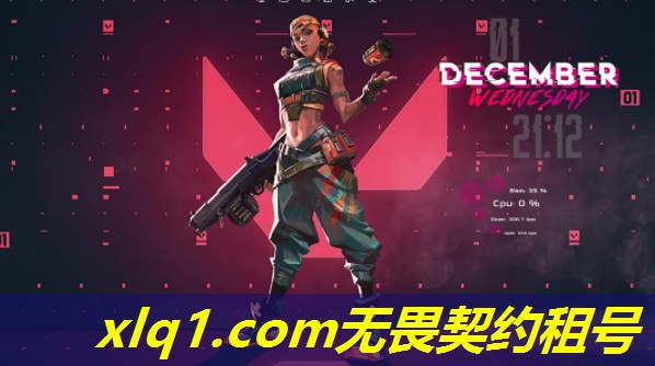 无畏契约国际服租号安全吗-无畏契约租号玩