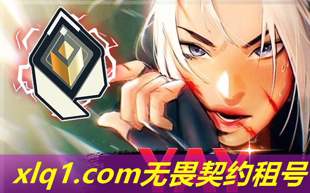无畏契约租号平台下载安装-无畏契约官网改名