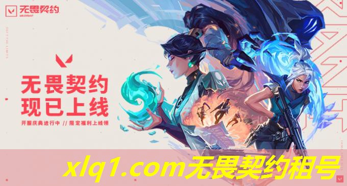 无畏契约租的号怎么登解锁码-无畏契约在哪个平台