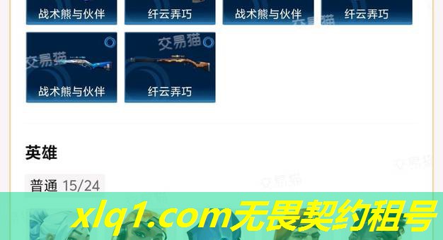 租神话号价格无畏契约-有神话的号能卖多少钱