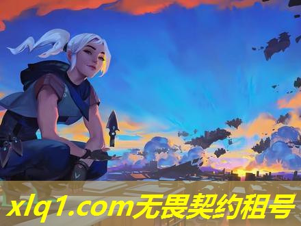 无畏契约在哪租号-无畏契约买号