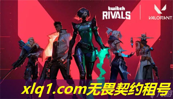 无畏契约港服租号登不上去-无畏契约账号注册