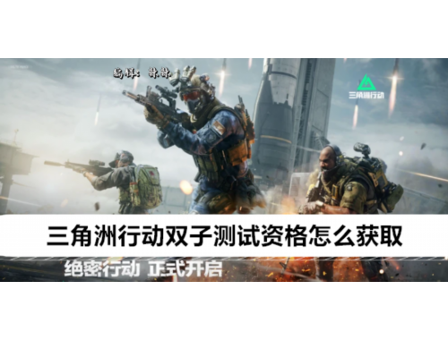 三角洲行动跑刀路线单刷配置及操作技巧